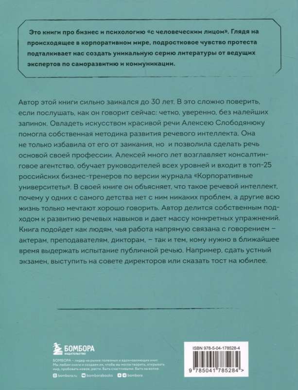 Runas intelekts. Kā runāt, lai ietekmētu un uzvarētu