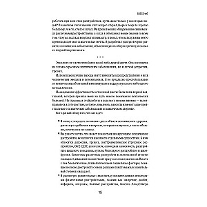 Smadzeņu enerģija. Teorija par visu psihisko slimību attīstību, kas izskaidro to kopējo cēloni