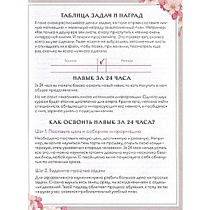 Parožu izsekotājs. Plānotājs sevis attīstīšanai