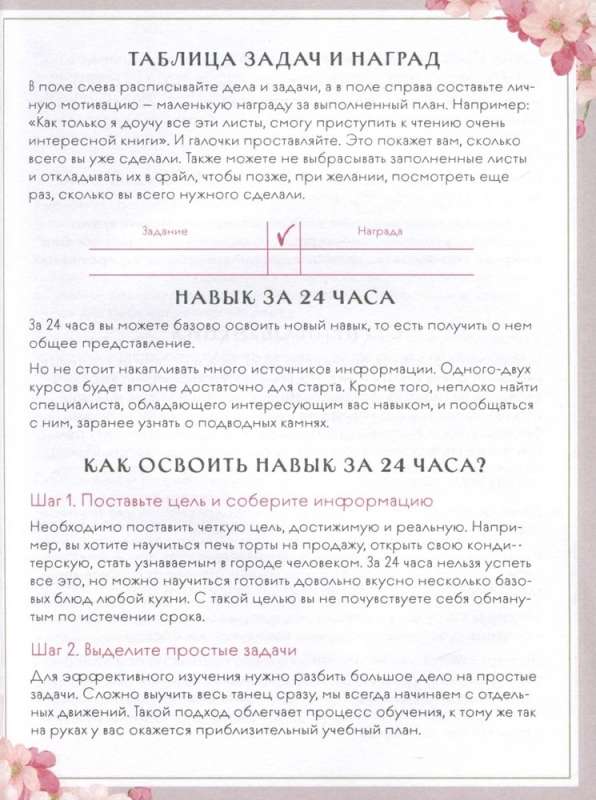 Parožu izsekotājs. Plānotājs sevis attīstīšanai