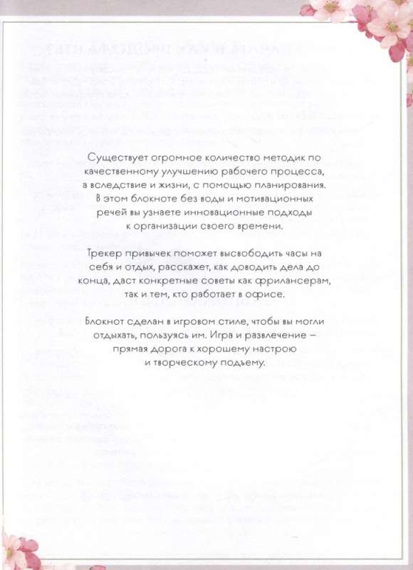 Parožu izsekotājs. Plānotājs sevis attīstīšanai