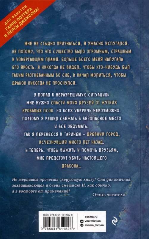 Саймон Фейтер. Сердце титана 