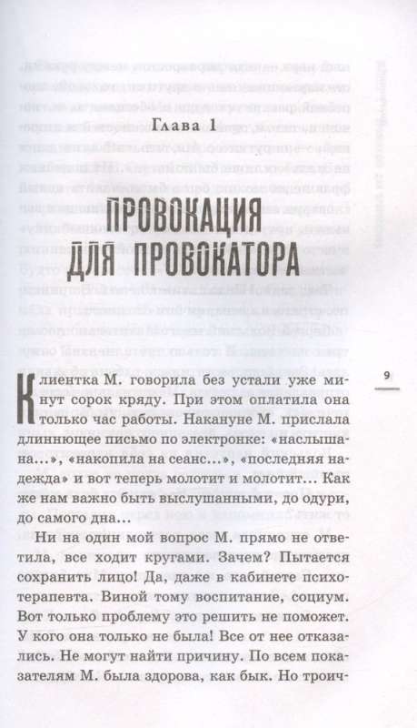 Provokators. Ielūkojies savām bailēm acīs