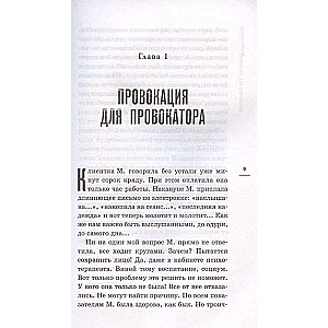 Provokators. Ielūkojies savām bailēm acīs