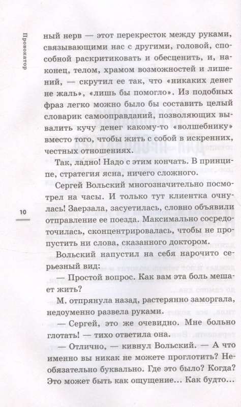 Provokators. Ielūkojies savām bailēm acīs