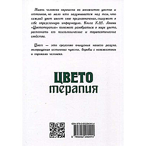 Krāsu terapija