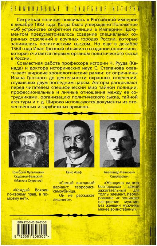 Тайная полиция в России: от Ивана Грозного до Николая Второго