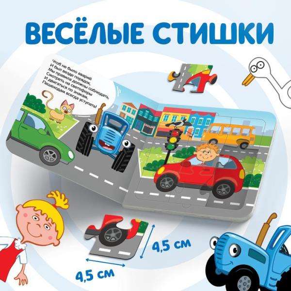 Grāmata no kartona ar puzlēm. Es braucu, braucu ar mašīnu! Zilais Traktors