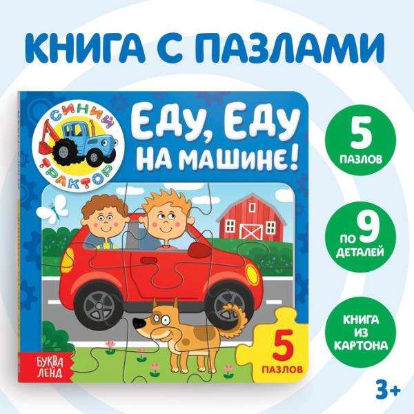Grāmata no kartona ar puzlēm. Es braucu, braucu ar mašīnu! Zilais Traktors
