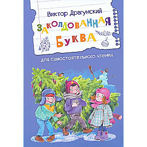 Burvīgā burts