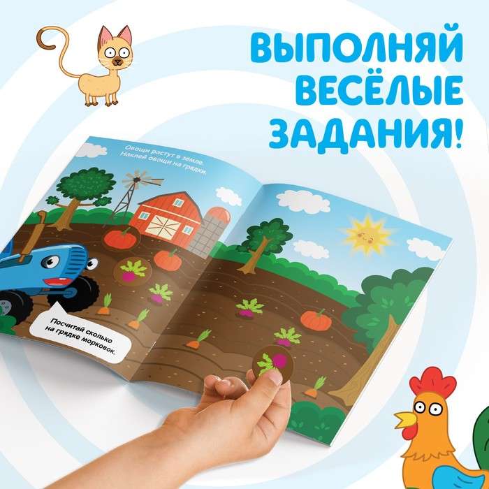 Grāmatu komplekts ar uzlīmēm - Priecīgie aplīši. Zilais traktors, 4 gab