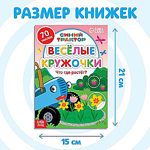 Grāmatu komplekts ar uzlīmēm - Priecīgie aplīši. Zilais traktors, 4 gab