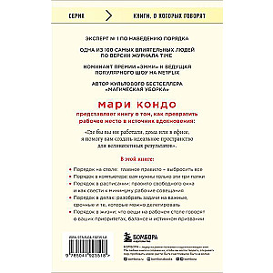 Maģiskā uzkopšana darbā. Izveidojiet ideālu atmosfēru produktivitātei un radošumam birojā vai mājās
