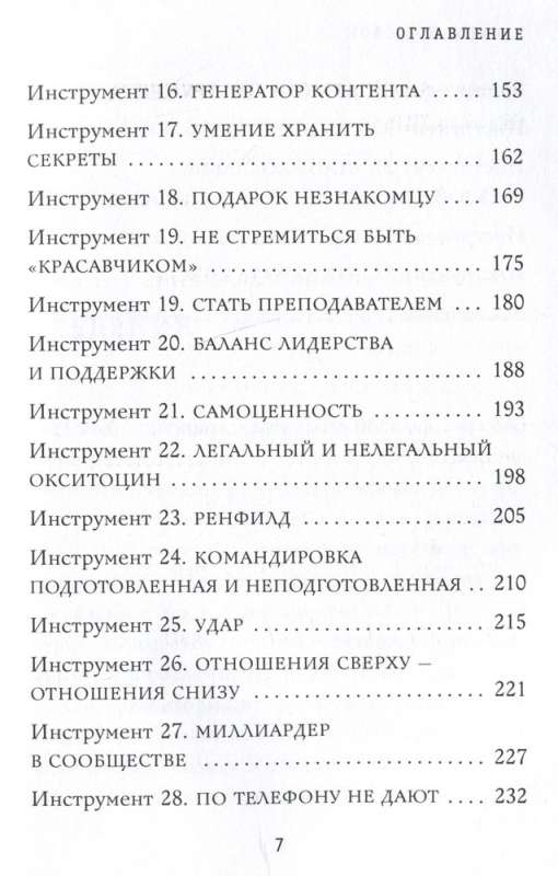 Man ir viss savs. 33 rīki, kas palīdz izveidot noderīgas saites un realizēties karjerā