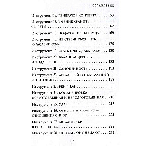 Man ir viss savs. 33 rīki, kas palīdz izveidot noderīgas saites un realizēties karjerā