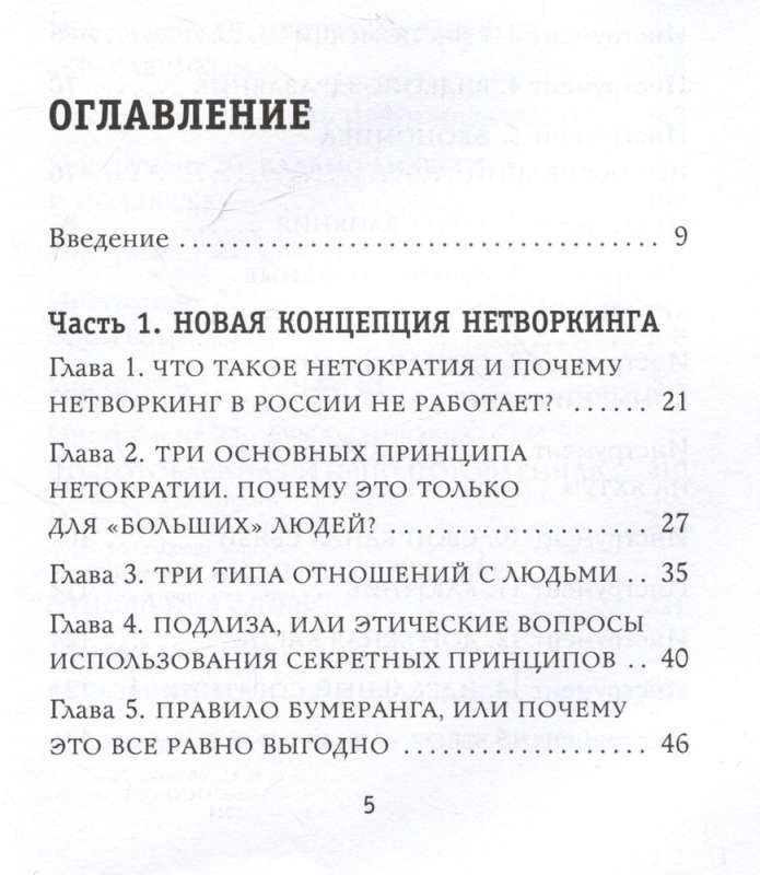 Man ir viss savs. 33 rīki, kas palīdz izveidot noderīgas saites un realizēties karjerā