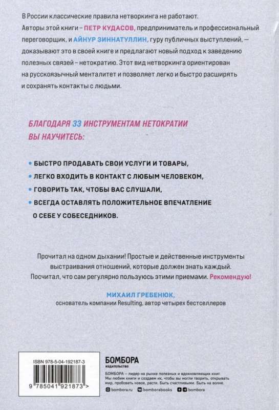 Man ir viss savs. 33 rīki, kas palīdz izveidot noderīgas saites un realizēties karjerā