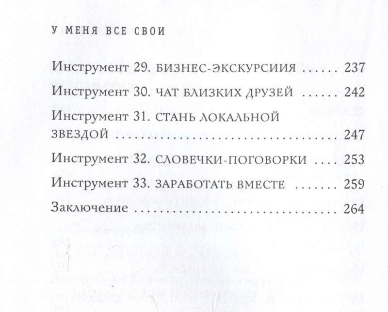 Man ir viss savs. 33 rīki, kas palīdz izveidot noderīgas saites un realizēties karjerā
