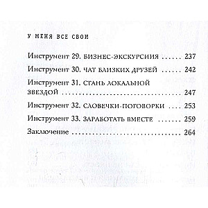 Man ir viss savs. 33 rīki, kas palīdz izveidot noderīgas saites un realizēties karjerā