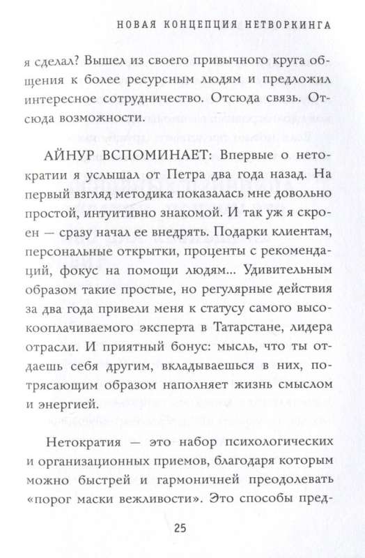 Man ir viss savs. 33 rīki, kas palīdz izveidot noderīgas saites un realizēties karjerā