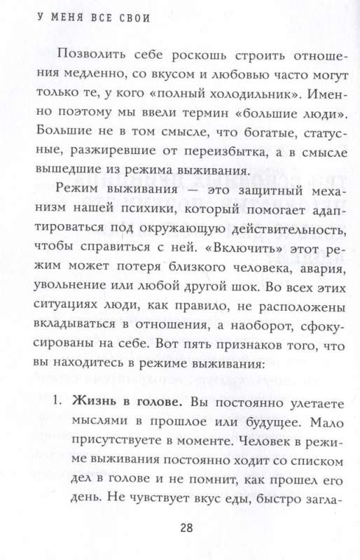Man ir viss savs. 33 rīki, kas palīdz izveidot noderīgas saites un realizēties karjerā