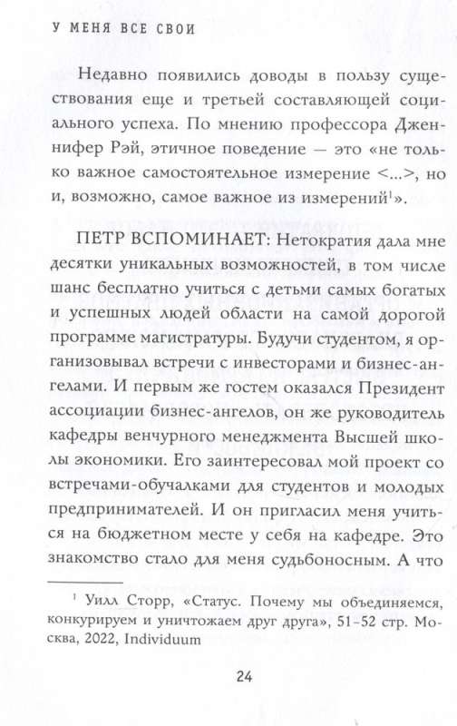 Man ir viss savs. 33 rīki, kas palīdz izveidot noderīgas saites un realizēties karjerā