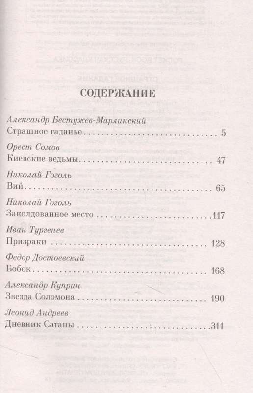 Baisīgā zīlēšana. Mistiskas stāsti