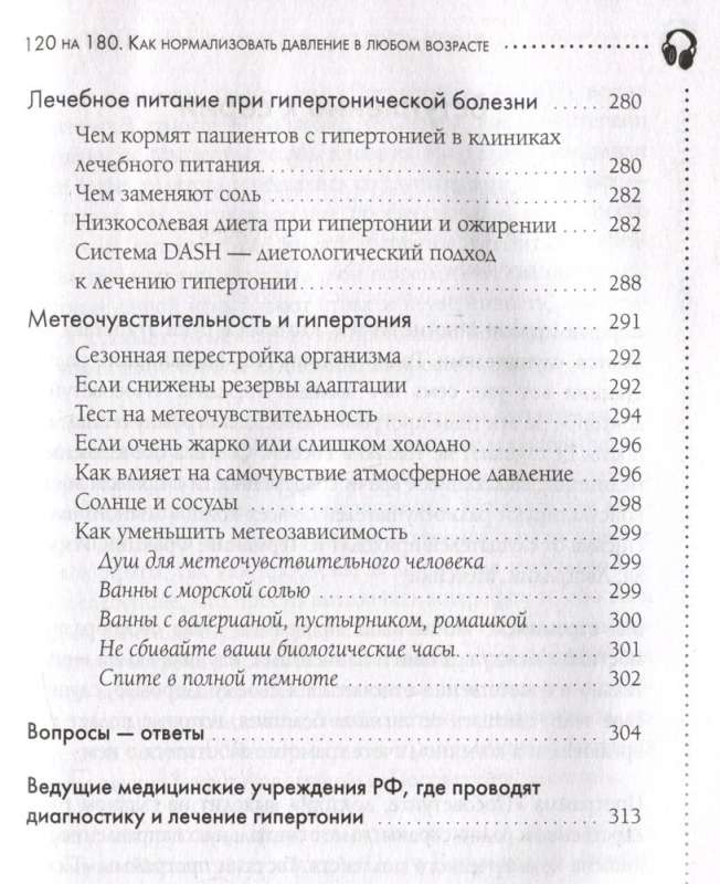 120 на 80. Как нормализовать давление в любом возрасте