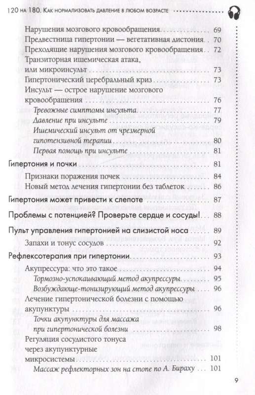 120 на 80. Как нормализовать давление в любом возрасте