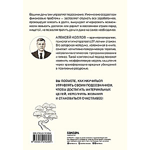 Naudas domāšanas terapija. Kā paaugstināt labklājības līmeni, pārvaldot zemapziņu