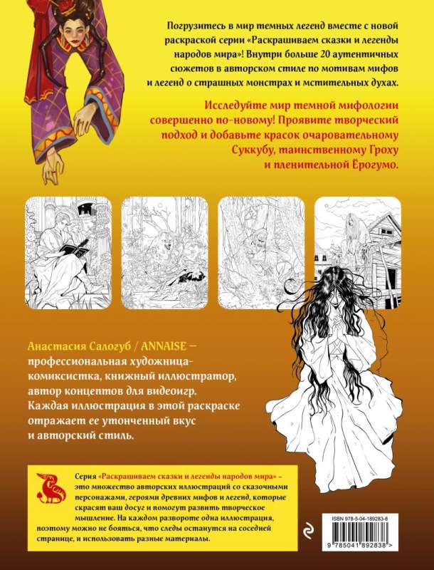 Leģendas tumšajā mitoloģijā. Krāsojam pasakas un leģendas pasaules tautām