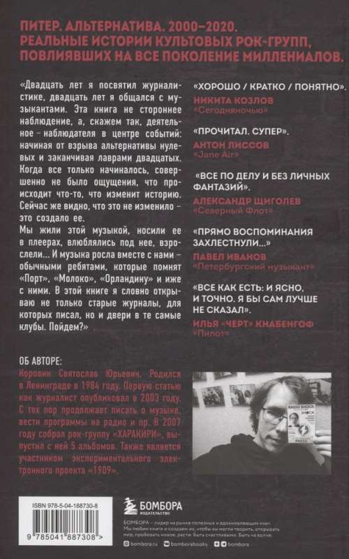 Novērotājs. Mūsdienu stāsts par Pēterburgas roka skatuvi: no [AMATORY] līdz «PilOta»