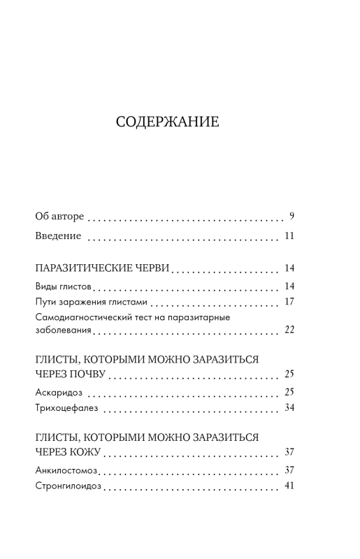 Паразиты внутри нас. Симптомы, способы заражения и лечения