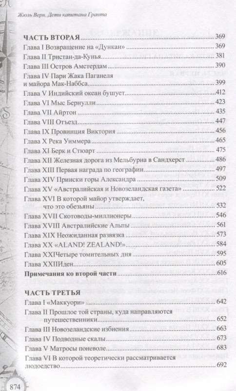 Дети капитана Гранта. Иллюстрированное издание с комментариями