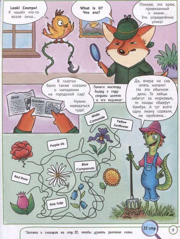 Korgi-detektīvs un zīlīte Finča. Detektīvu piedzīvojums