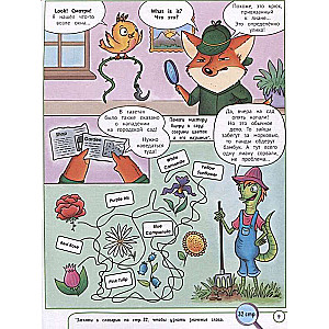 Korgi-detektīvs un zīlīte Finča. Detektīvu piedzīvojums