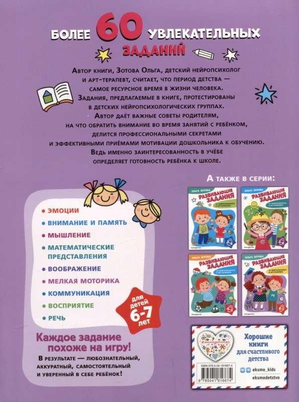 Attīstošie uzdevumi bērniem 6-7 gadu vecumā