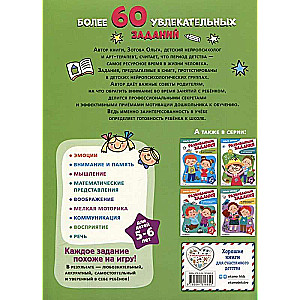 Attīstošie uzdevumi bērniem 5-6 gadu vecumā