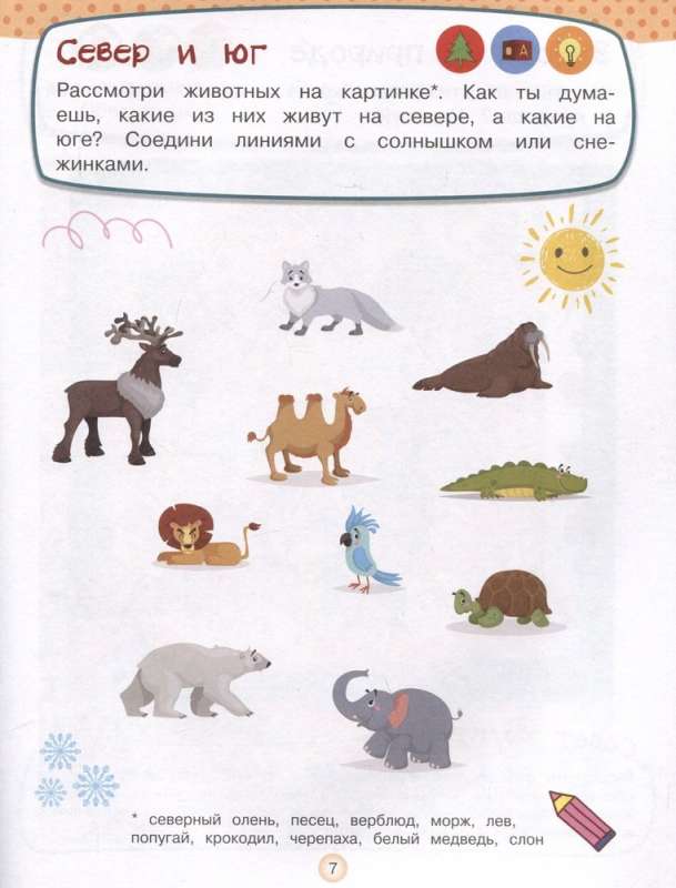 Attīstošie uzdevumi bērniem 6-7 gadu vecumā