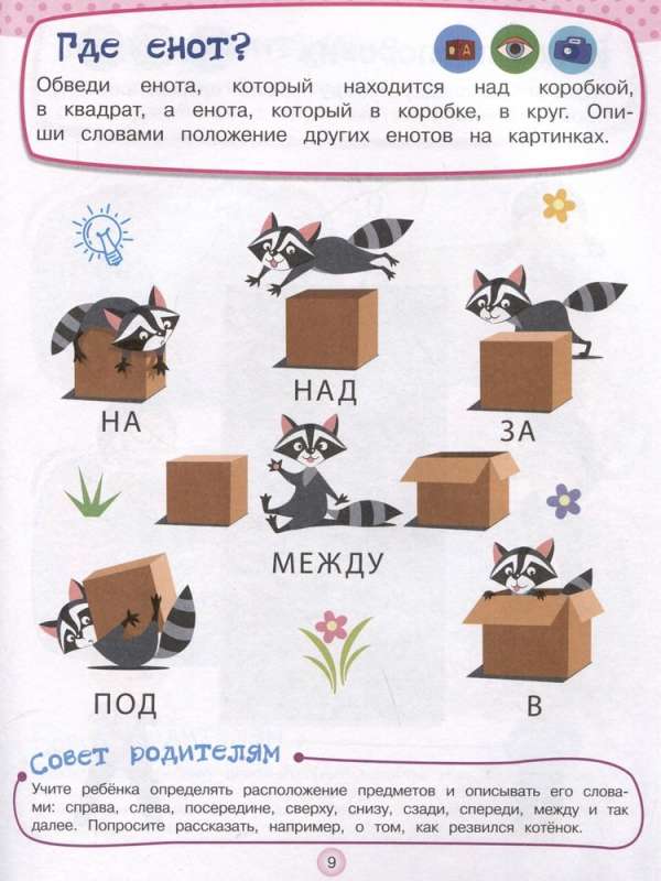 Attīstošie uzdevumi bērniem 5-6 gadu vecumā