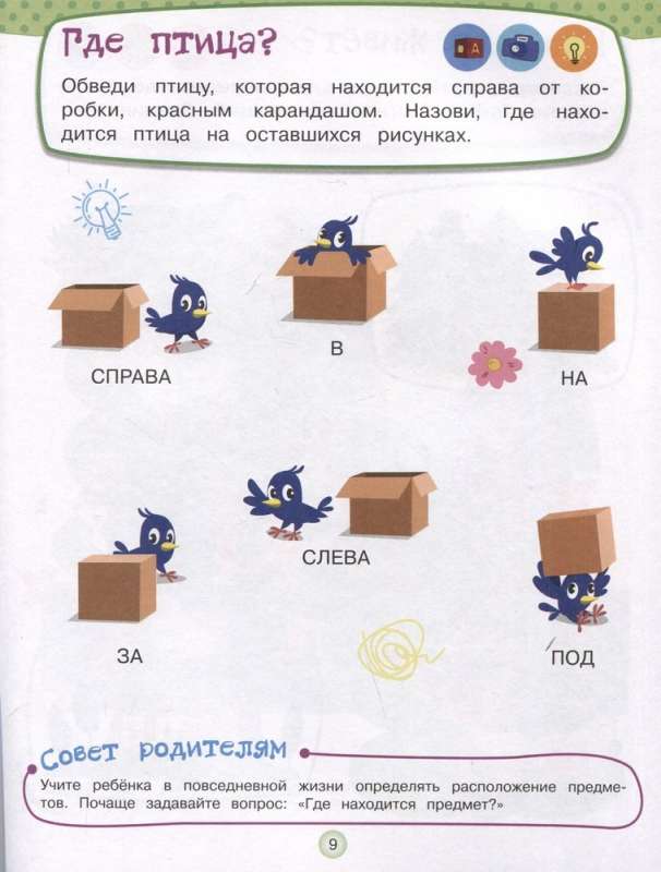 Attīstošie uzdevumi bērniem 4-5 gadu vecumā