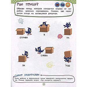 Attīstošie uzdevumi bērniem 4-5 gadu vecumā