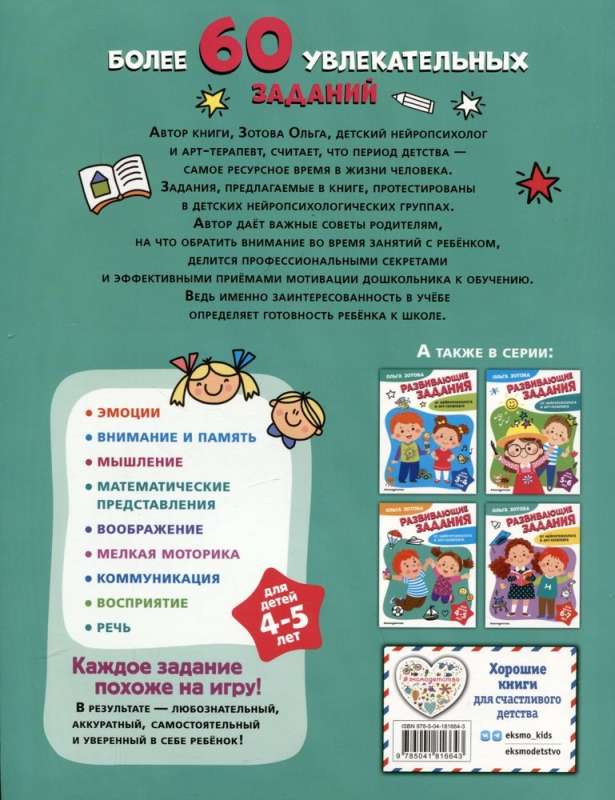 Attīstošie uzdevumi bērniem 4-5 gadu vecumā