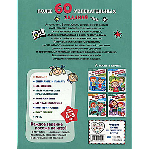 Attīstošie uzdevumi bērniem 4-5 gadu vecumā