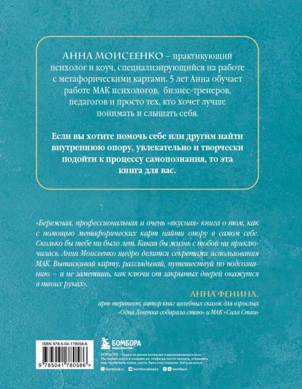 Mak-Buk. Galvenā grāmata par metaforisko asociatīvo karšu praksēm