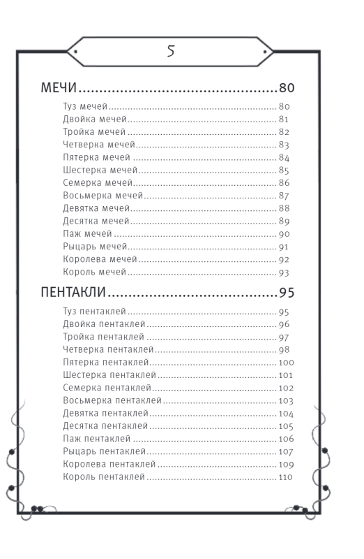 Šamaņu taro. 78 kārtis un ceļvedis