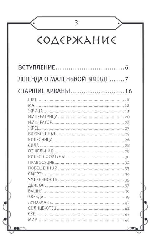 Šamaņu taro. 78 kārtis un ceļvedis