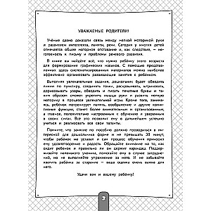 200 aizraujošu vingrinājumu roku sagatavošanai rakstīšanai