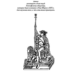 Atklātā Izīda. T. 1. Zinātne