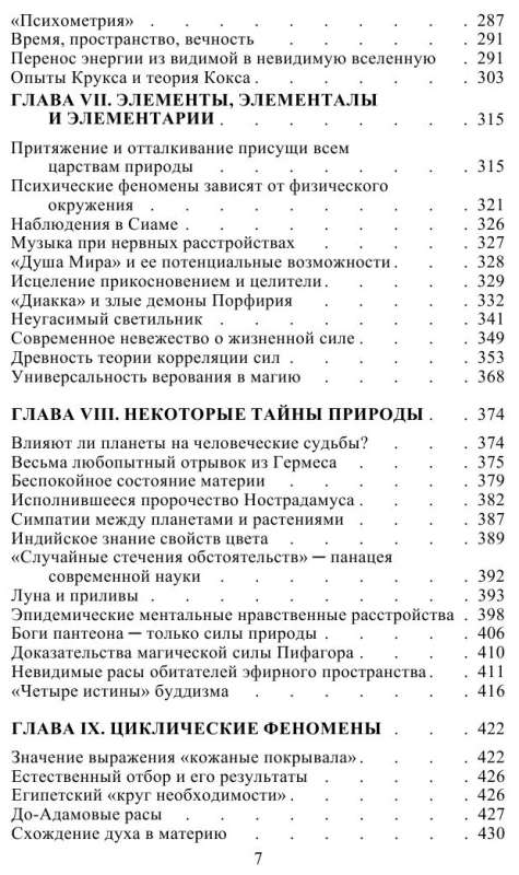 Разоблаченная Изида. Т. 1. Наука